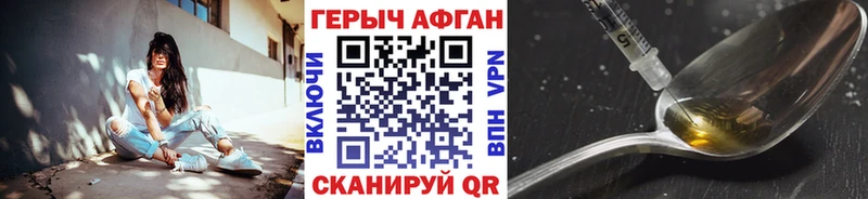Героин Афган  где продают наркотики  Урус-Мартан 